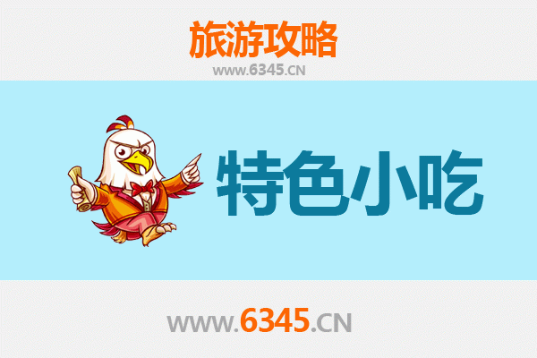 吕梁临县必吃特色小吃攻略